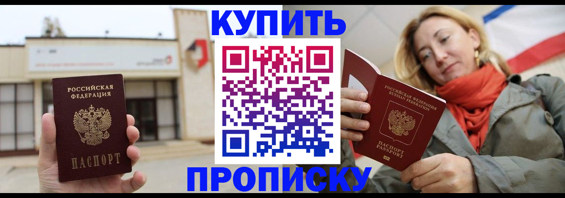 прописка 2025 в Набережных Челнах